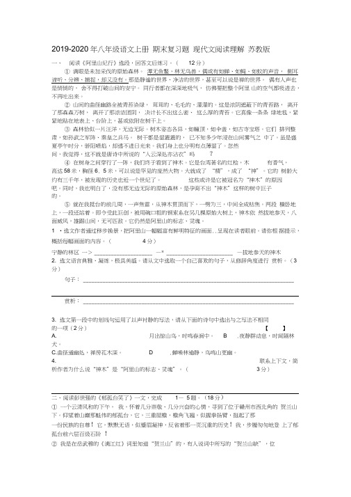 2019-2020年八年级语文上册期末复习题现代文阅读理解苏教版