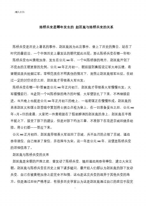 陈桥兵变是哪年发生的 赵匡胤与陈桥兵变的关系