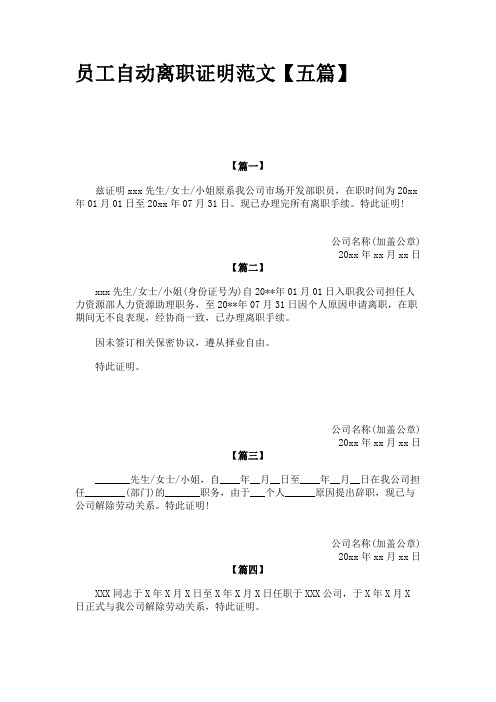 员工自动离职证明范文