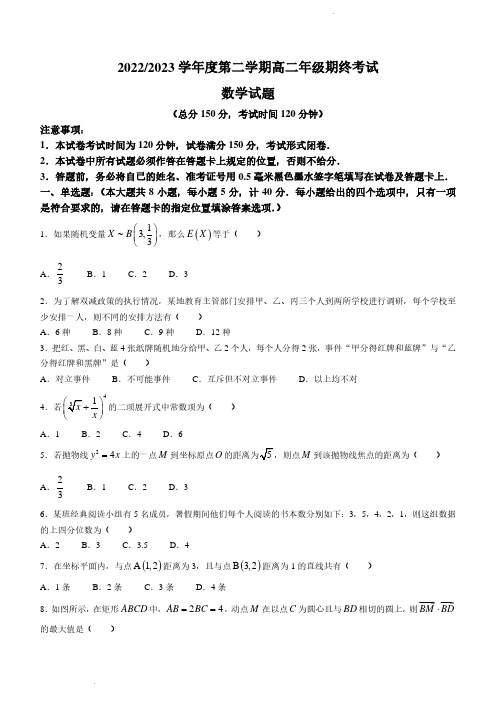 江苏省盐城市2022-2023学年高二下学期6月期末数学试题