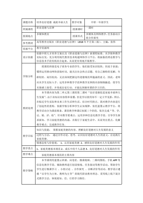 培养良好道德 成就幸福人生