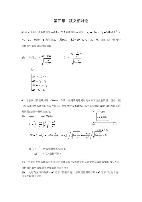 大学物理第4章习题解答