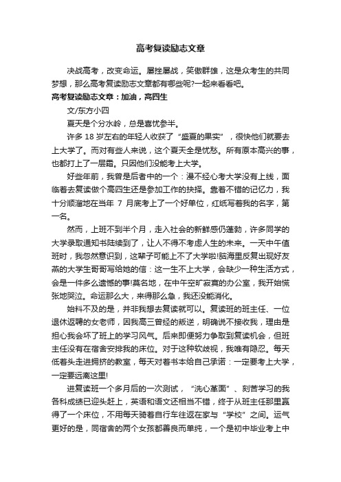 高考复读励志文章