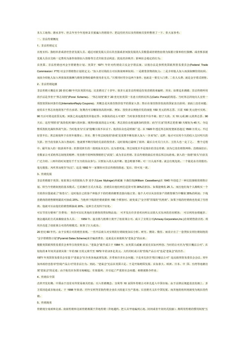 什么叫传销7.12