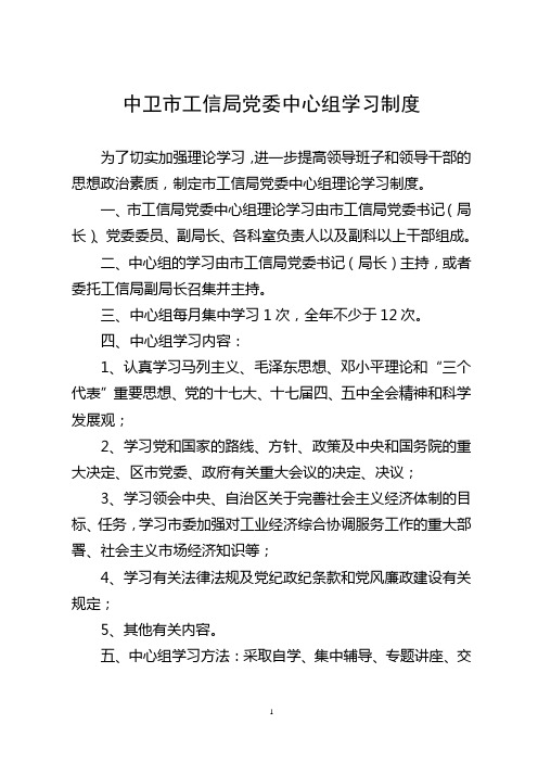 干部理论学习十项制度(1)