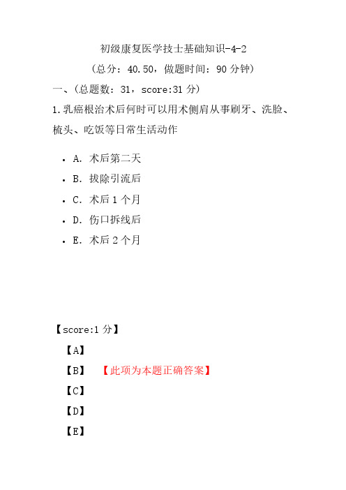 初级康复医学技士基础知识-4-2