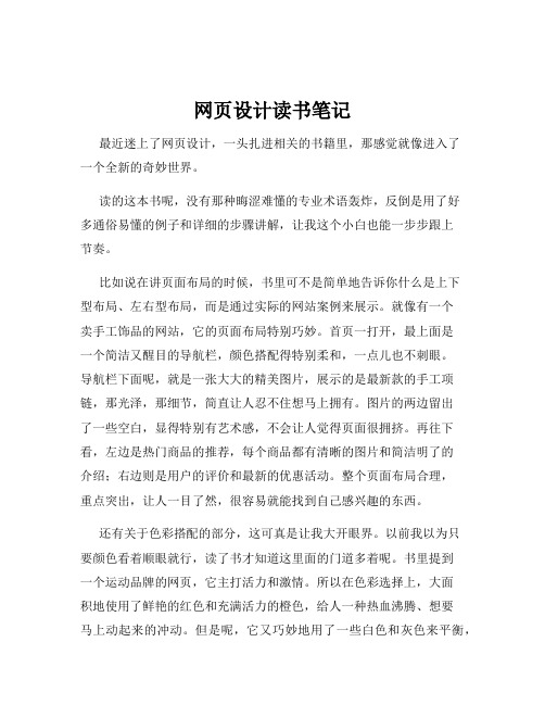 网页设计读书笔记