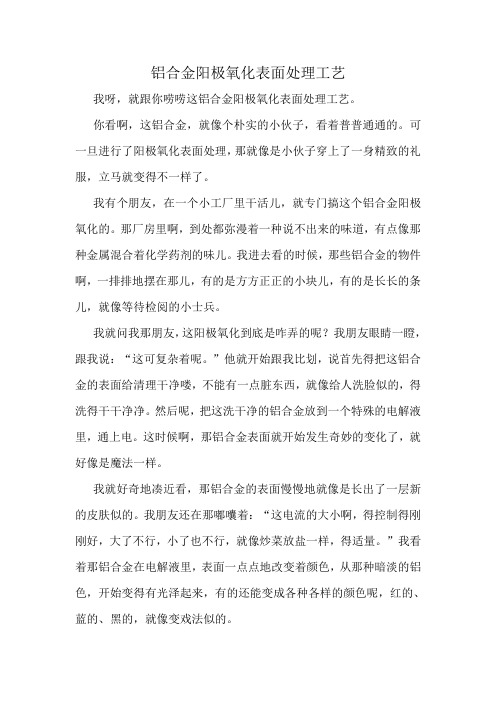 铝合金阳极氧化表面处理工艺