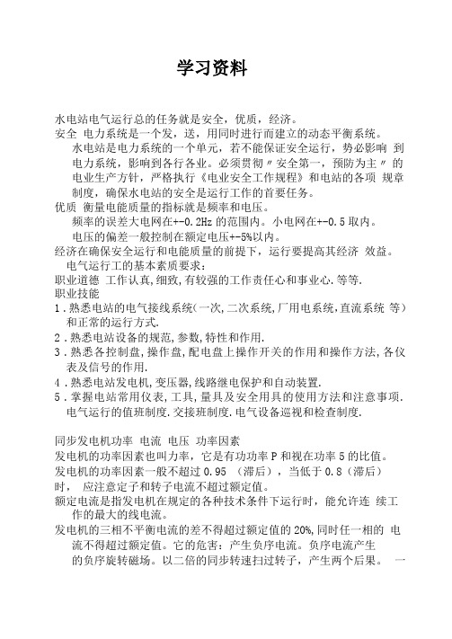 水电站学习资料