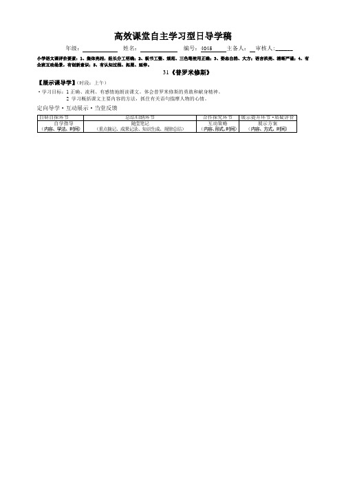 高效课堂自主学习型日导学稿二