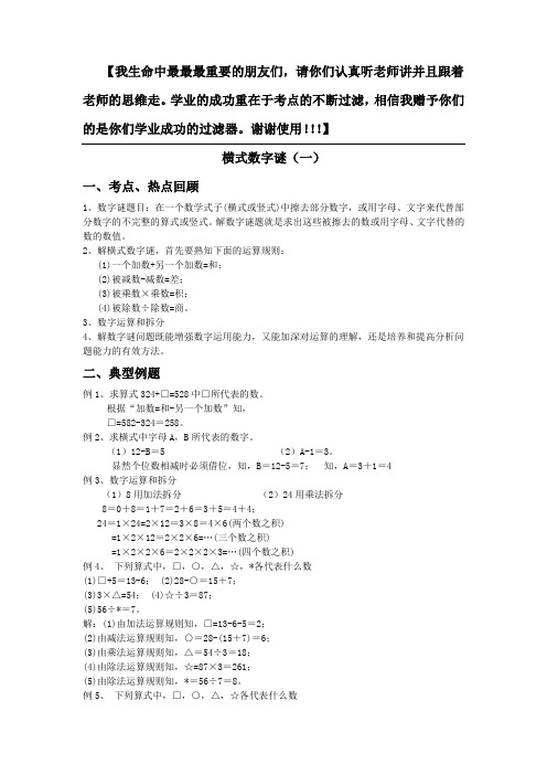 三年级奥数第2次课：横式数字谜