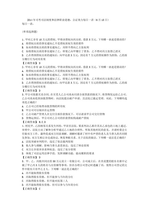 2014年司考司法制度和法律职业道德：公证效力每日一讲(6月15日)