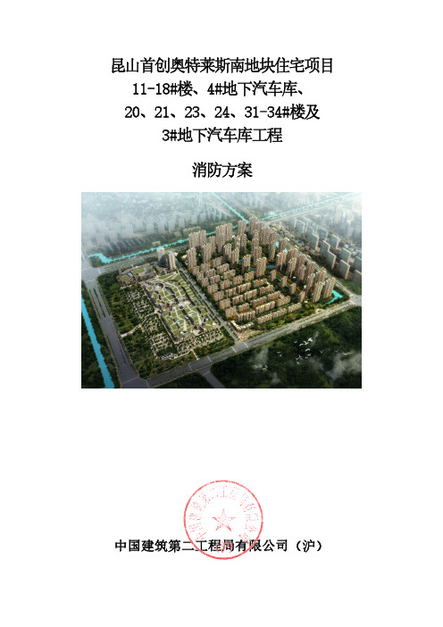 消防方案()