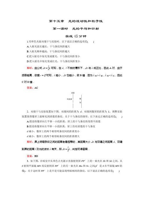 第15章光的波动性和粒子性配套练习及答案