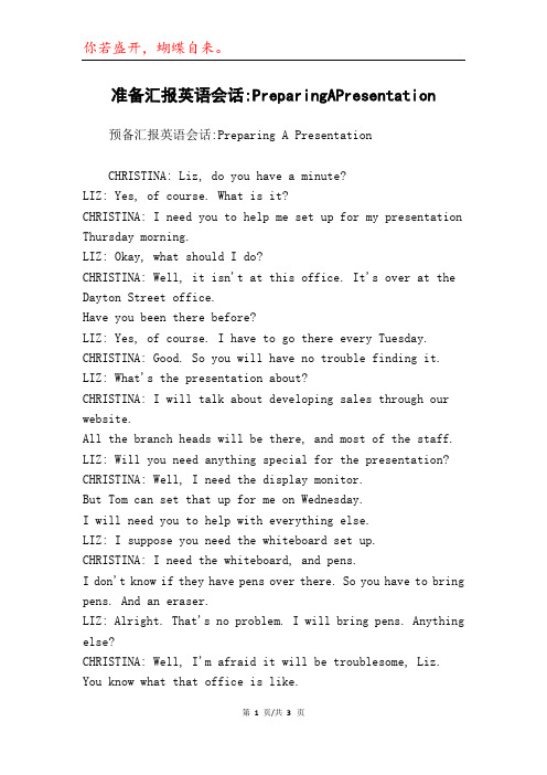 准备汇报英语会话-PreparingAPresentation