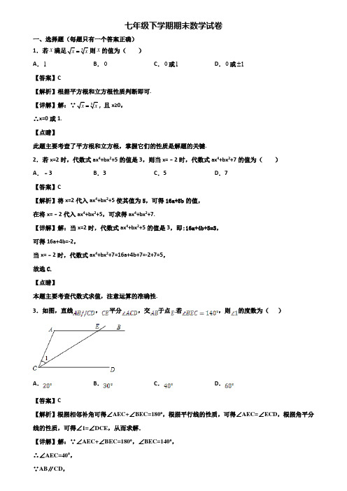 《试卷3份集锦》深圳市2020-2021年七年级下学期期末复习检测数学试题