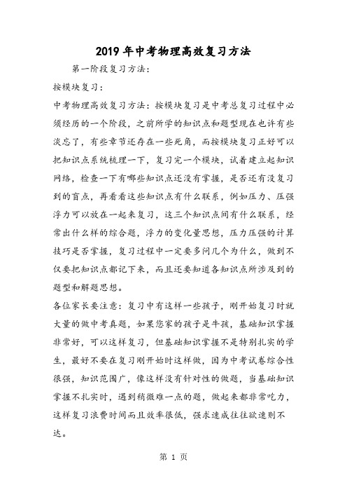 2019中考物理高效复习方法精品教育.doc.doc