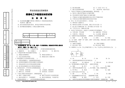 维修电工中级理论知识试卷