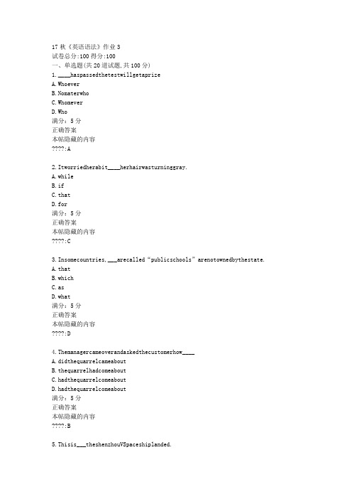 北语17秋《英语语法》作业3满分答案