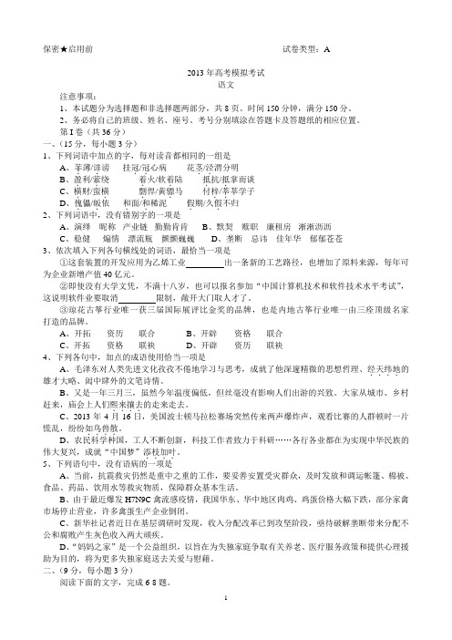 【2013潍坊三模】山东省潍坊市2013届高三第三次模拟考试 语文 Word版含答案