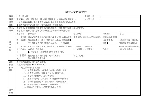 《雪》四人谈教学设计