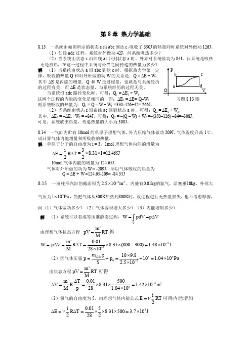 第八章 热力学基础习题解答