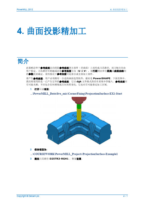 v2012-04_曲面投影精加工