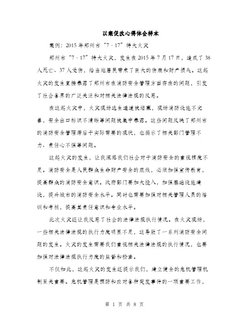 以案促改心得体会样本（三篇）