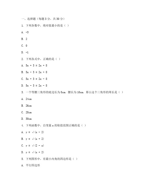 初中数学试卷及答案打印