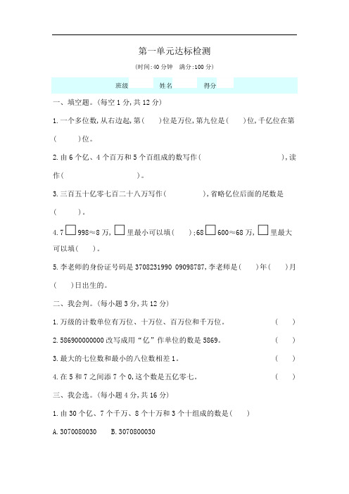 四年级上数学试题-第一单元达标检测 青岛版(含答案)