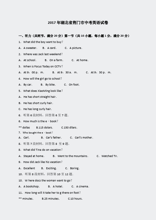 湖北省荆门市2017年中考英语试卷解析版