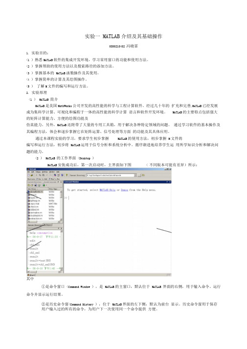 实验MATLAB介绍及其基础操作