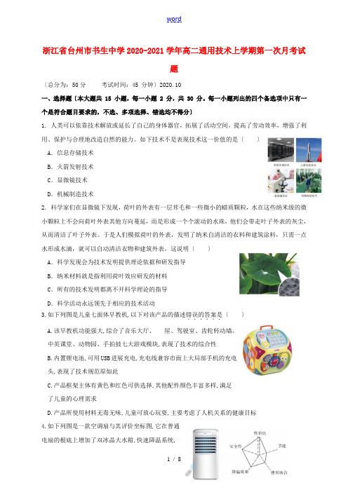 高二通用技术上学期第一次月考试题-人教版高二全册通用技术试题