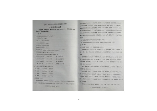 江苏省邳州市2014-2015学年七年级下学期期末考试 语文试题(图片版)及答案