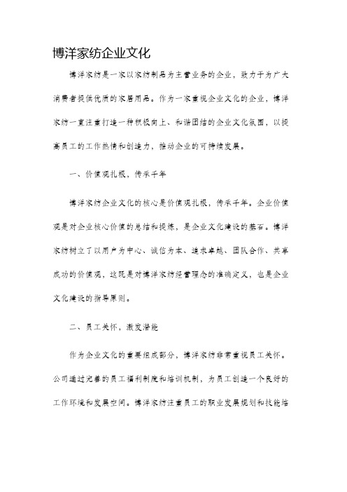 博洋家纺企业文化