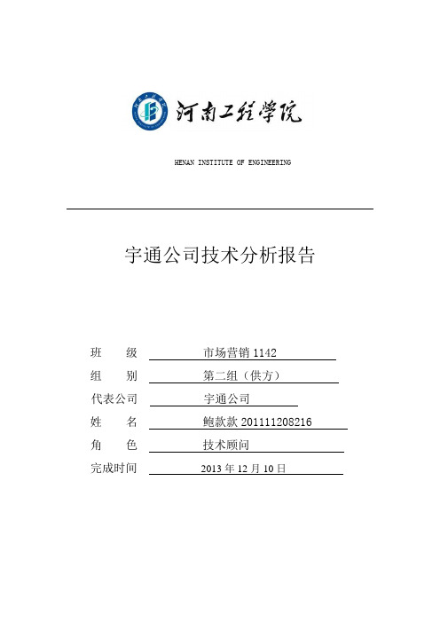 宇通客车技术分析报告