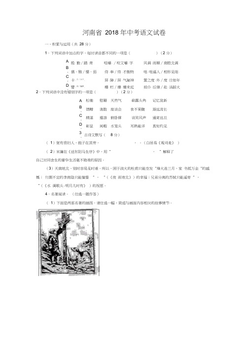 2018年河南中考语文真题卷含答案解析