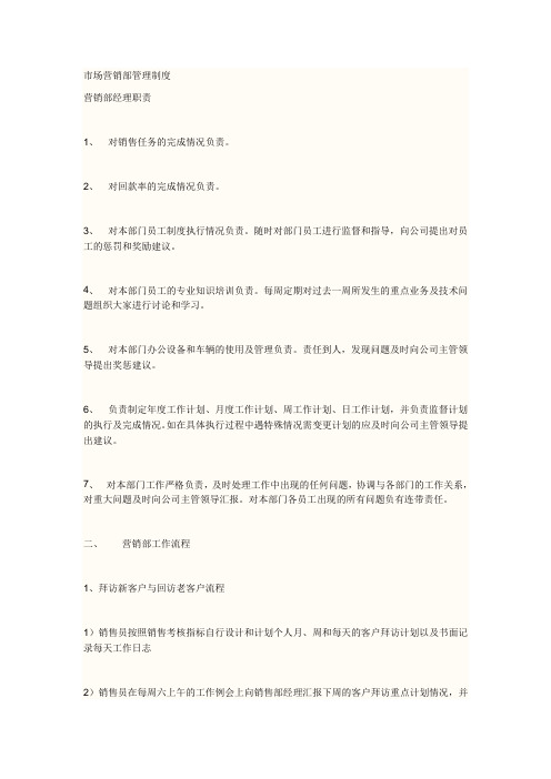 市场营销部管理制度