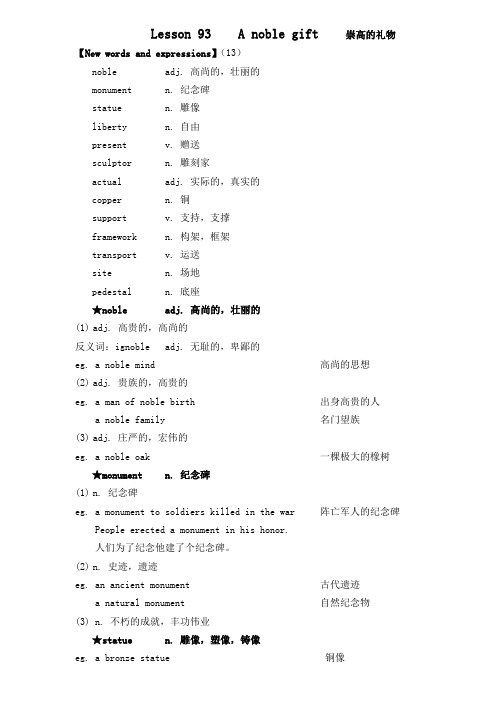 新概念英语二册超详教案讲义笔记Lesson93Anoblegift崇高的礼物