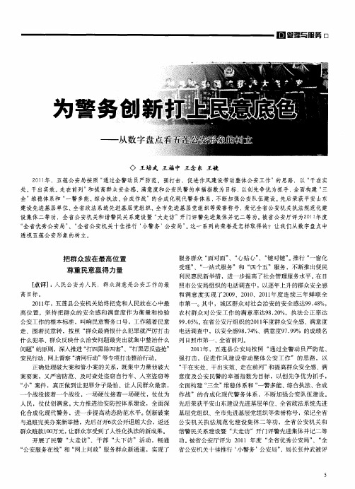 为警务创新打上民意底色