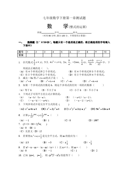 人教版七年级数学下册第一章测考试试题