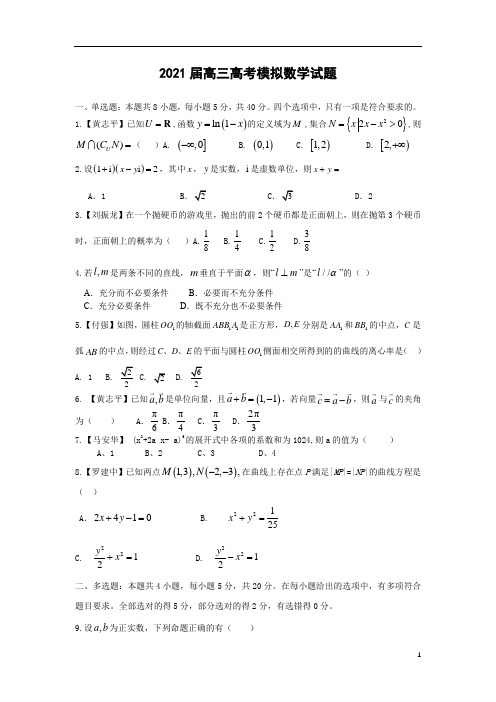 广东省佛山市石门中学2021届高三下学期5月高考模拟数学试题含答案