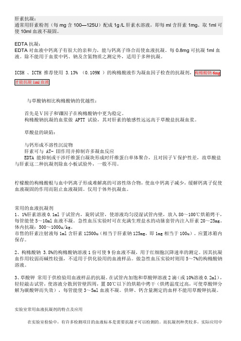 抗凝剂不同种类以及浓度问题