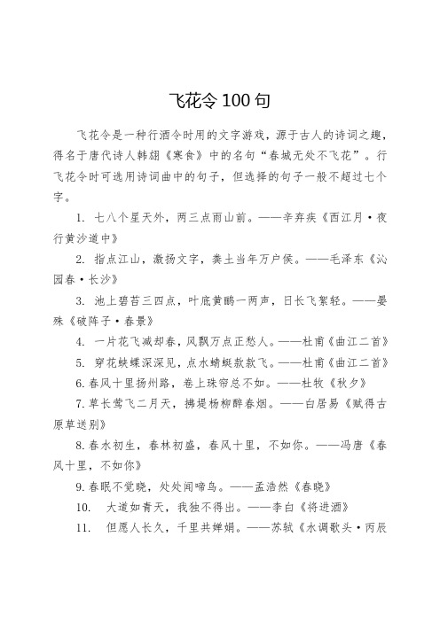 飞花令100句