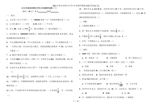 年泰安市博文中学小升初数学模拟试题及答案(5套)