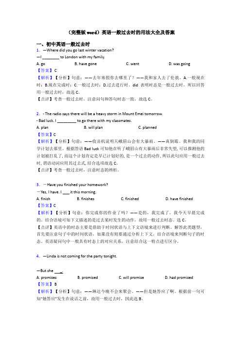 (完整版word)英语一般过去时的用法大全及答案