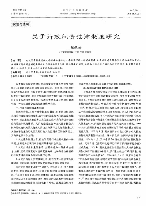 关于行政问责法律制度研究