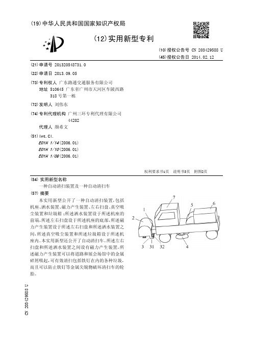 一种自动清扫装置及一种自动清扫车[实用新型专利]