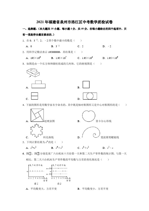 2021年福建省泉州市洛江区中考数学质检试卷word版及答案