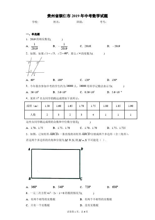 贵州省铜仁市2019年中考数学试题(含答案解析)